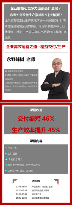 2021年"新力量"管理大讲堂企业高效运营之道--精益生产交付
